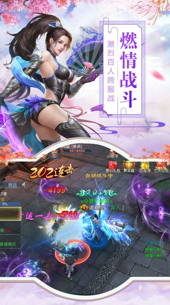 仙魔道之怒截图3