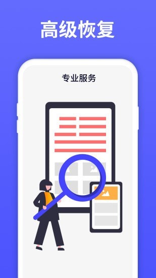 极速数据恢复大师截图