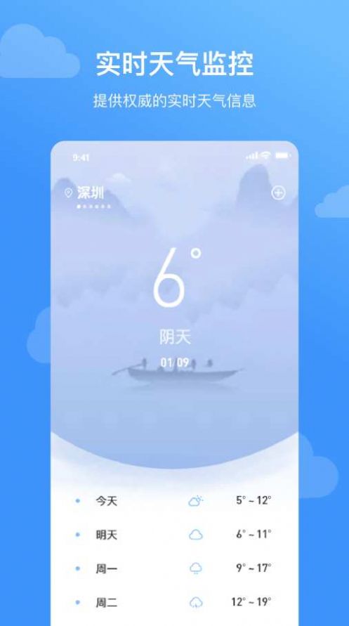 云皓天气截图2