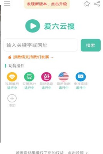 爱6云搜截图2