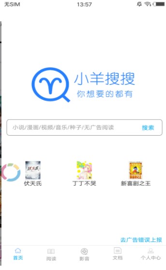 小羊搜搜2021截图3