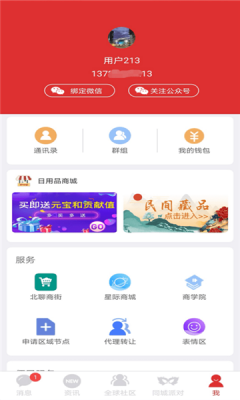 北聊交友截图3