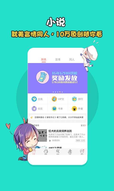 豆腐耽美小说截图2