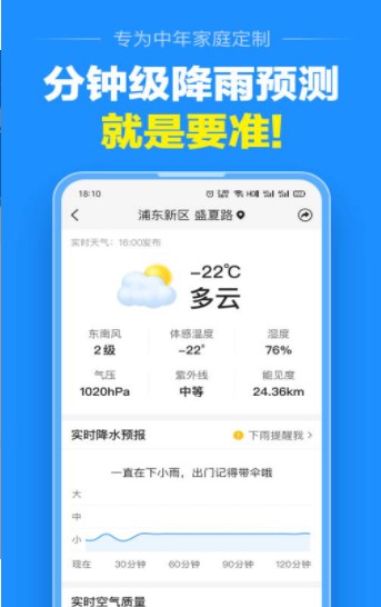 大字版天气预报截图2