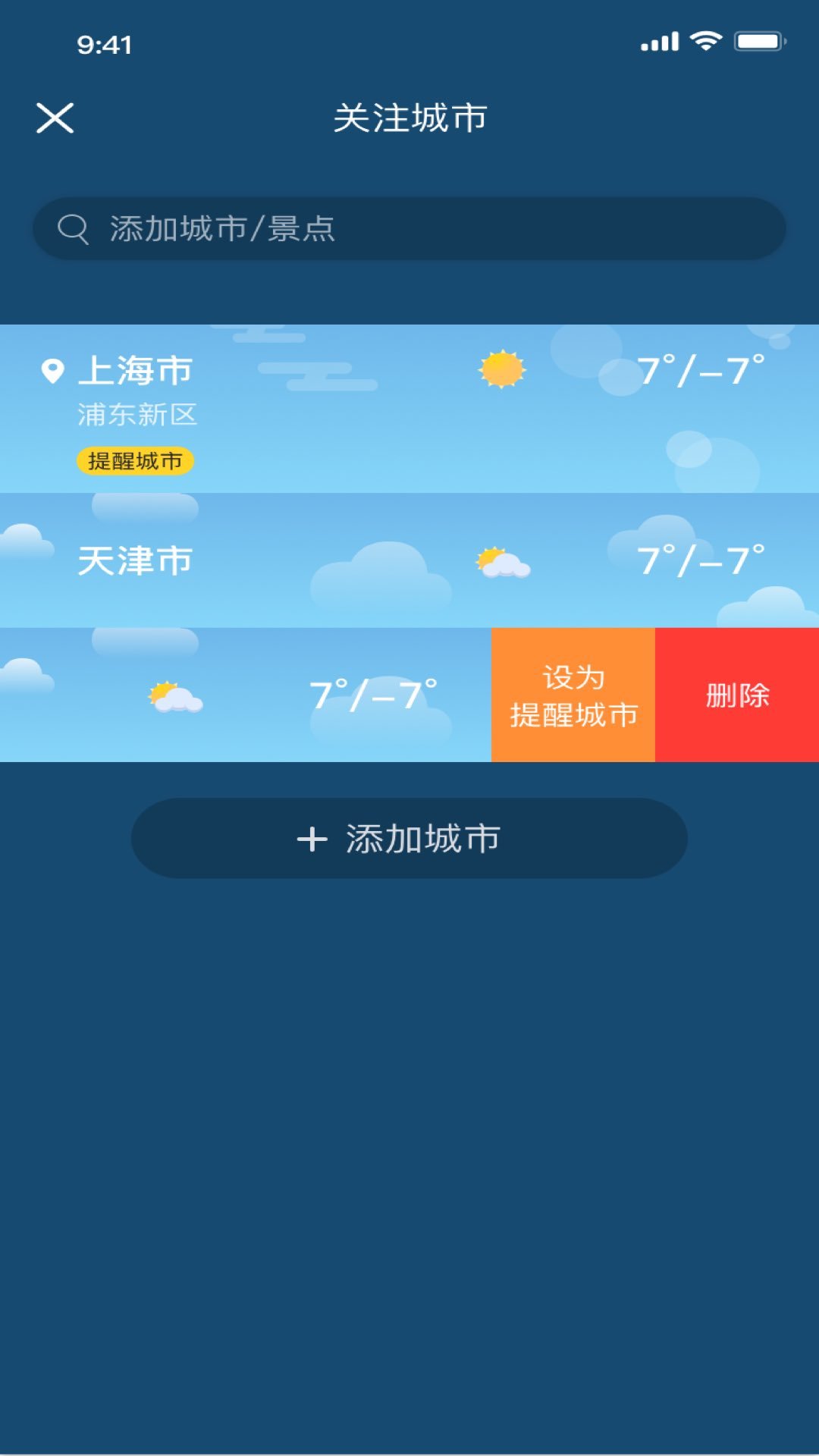 冰甜天气截图2