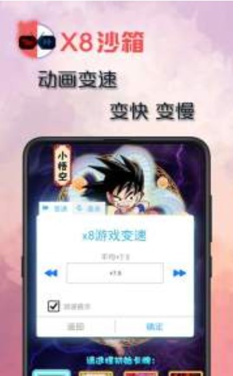 X8沙箱2021截图