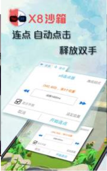 X8沙箱2021截图