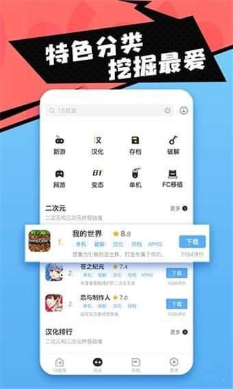 18游戏盒2021截图2