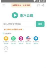 爱6云搜索截图3