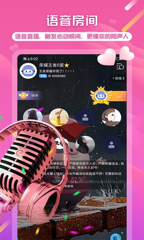 球球语音交友截图3