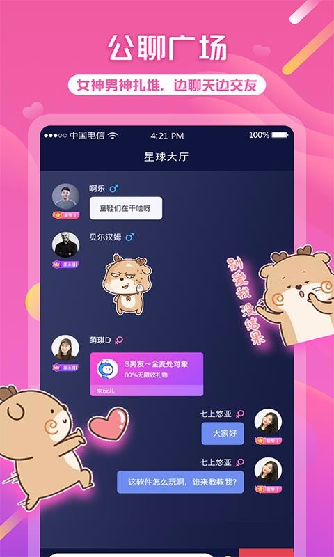 球球语音交友截图