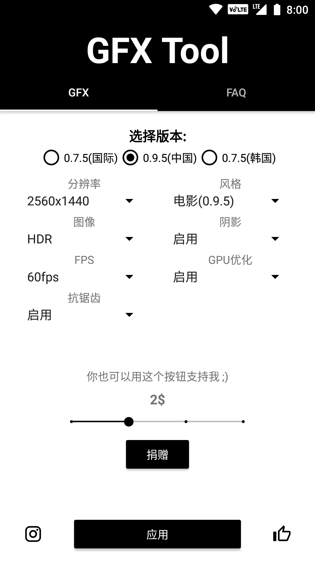 GFX画质工具