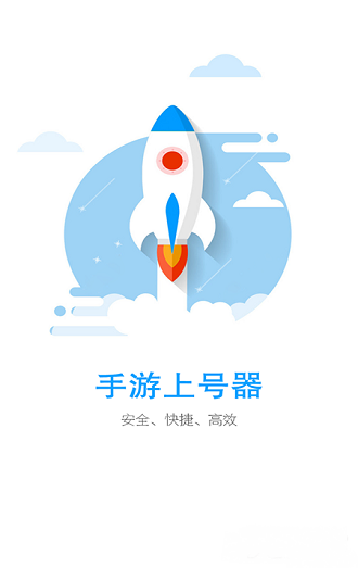 手游登号器app截图