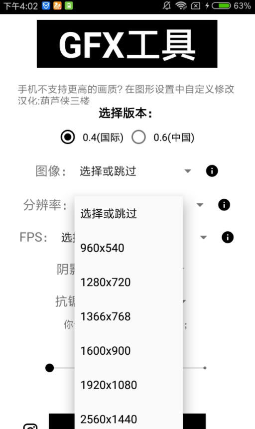 GFX画质工具截图1