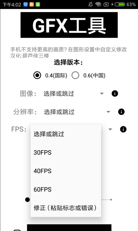 GFX画质工具截图2