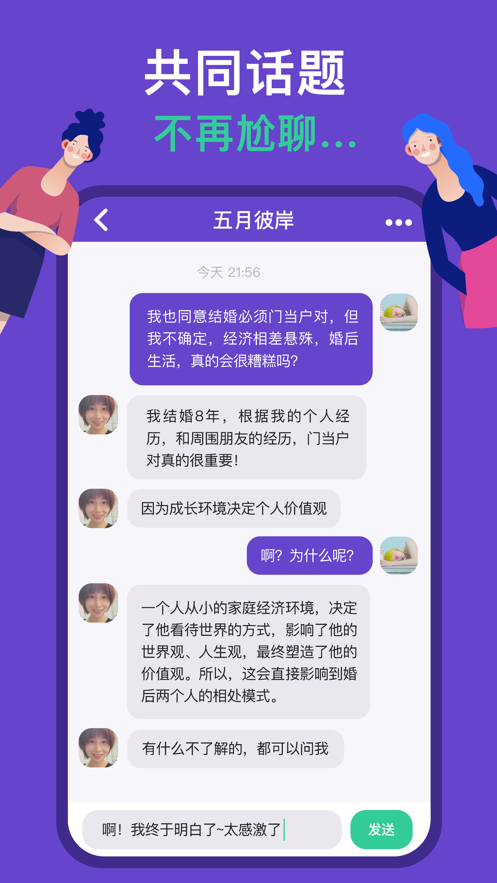 不同交友截图