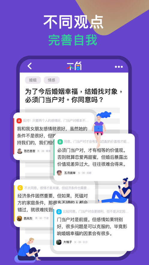 不同交友截图