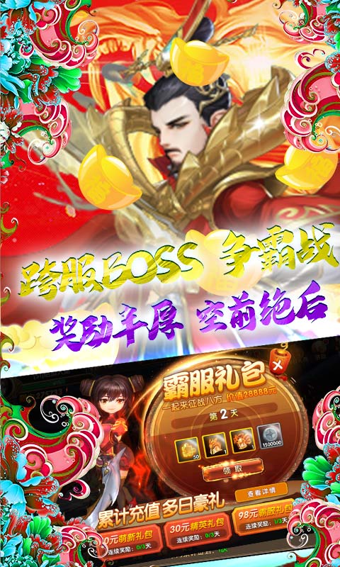 三国将无双手机版截图3