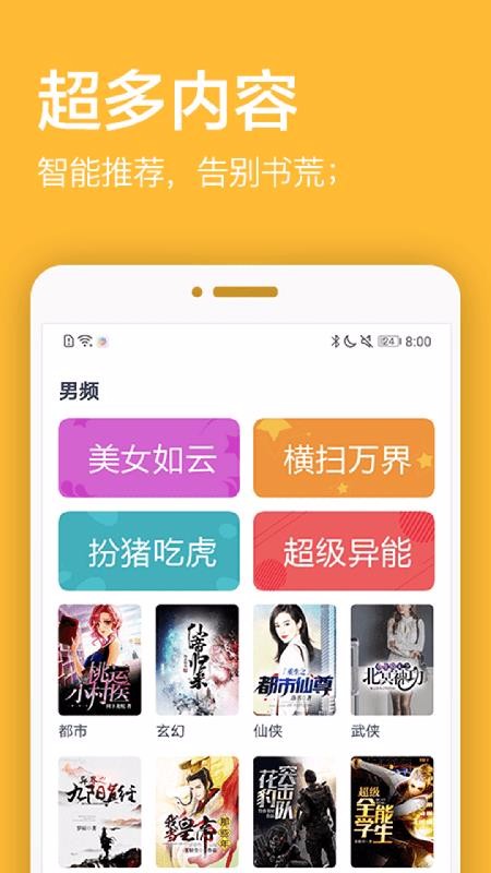 君悦免费小说截图1