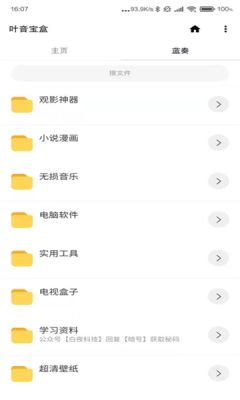 叶音宝盒截图2