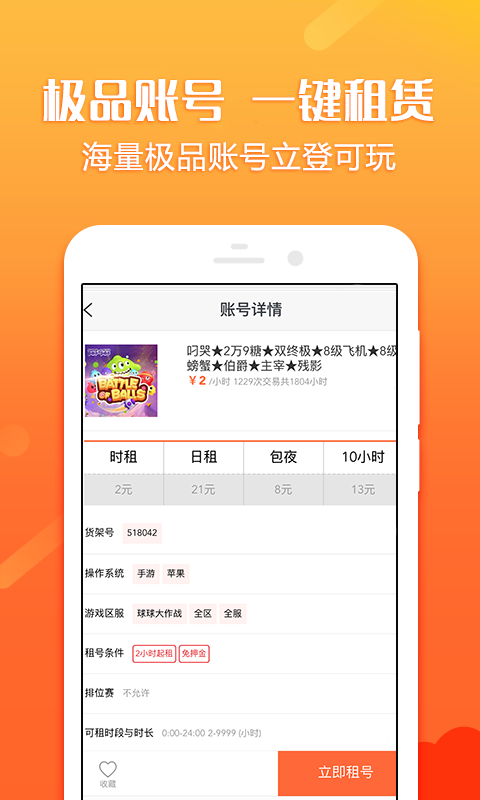 借号高手app截图