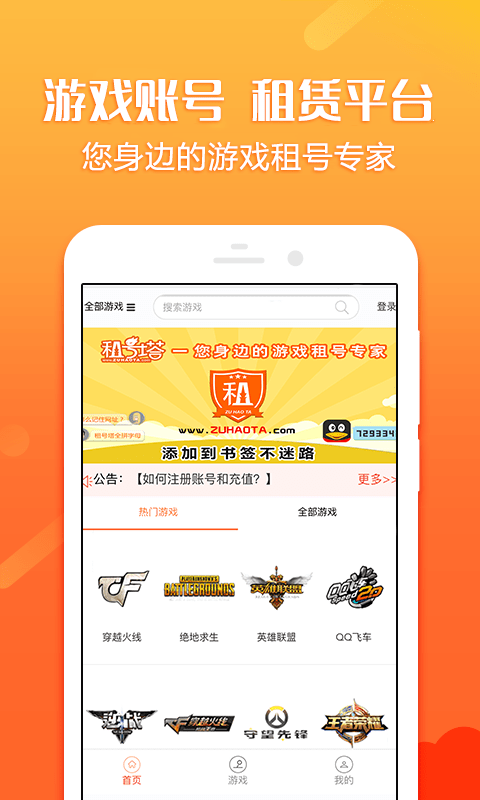 借号高手app截图