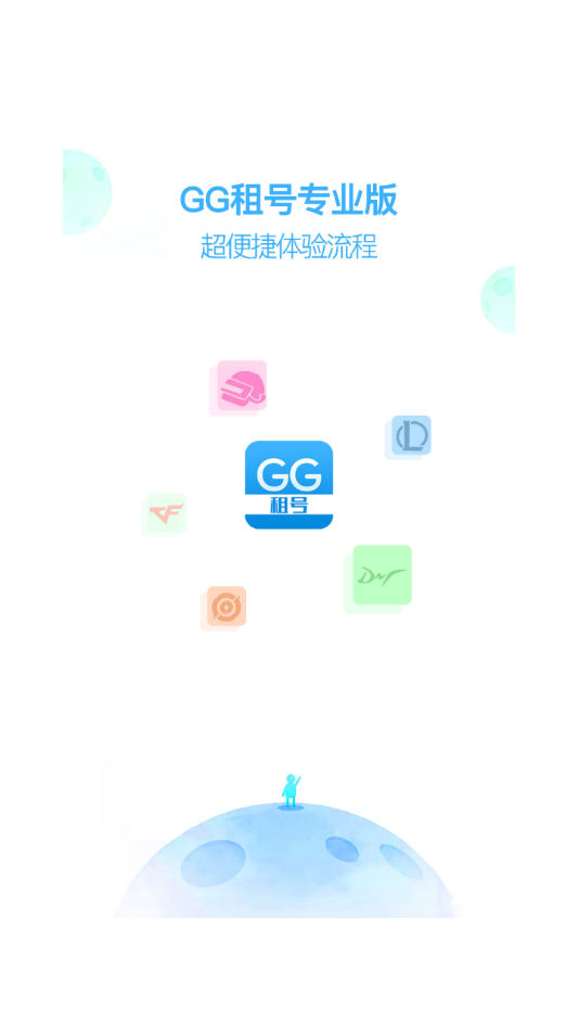 GG租号专业版截图