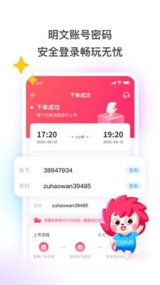 租号玩电脑网页截图