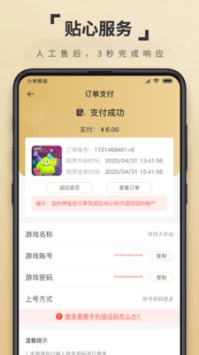 生死狙击租号畅享租号截图