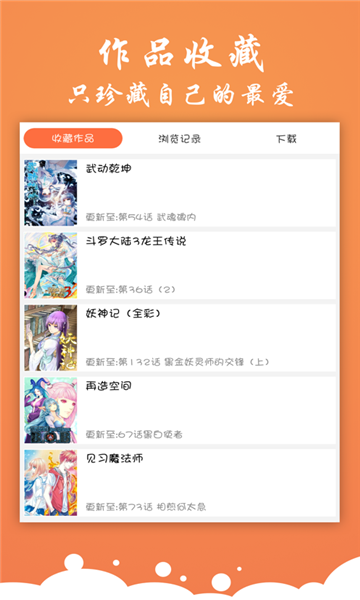 有狐漫画截图2