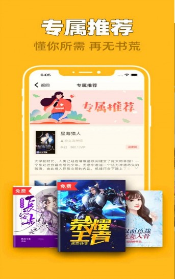 全网搜书免费小说截图3