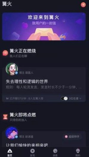 新米聊截图1