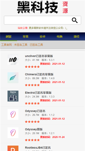 安卓黑科技软件库截图3