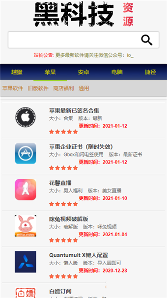 安卓黑科技软件库截图