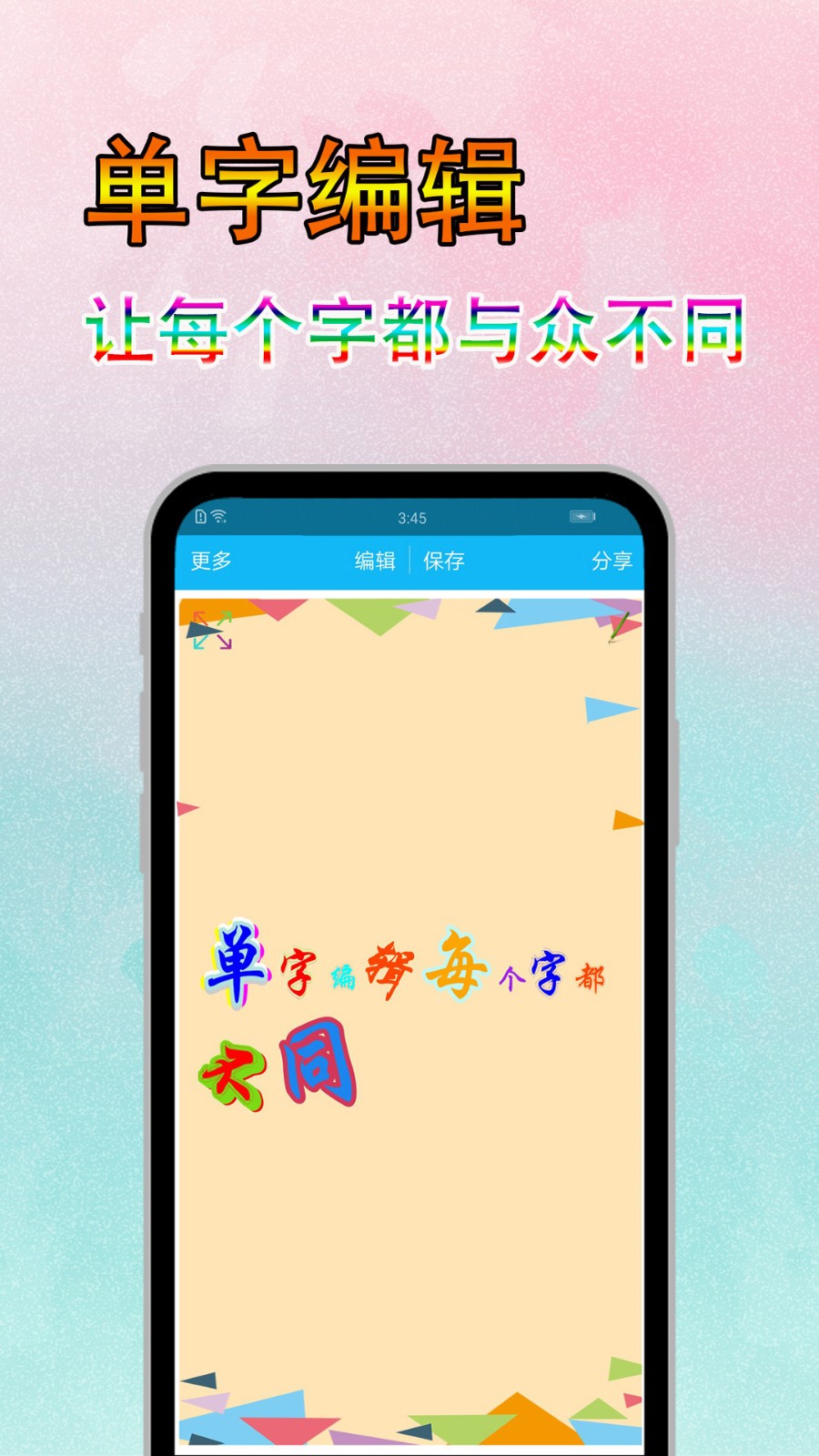 美图文字秀秀app截图3