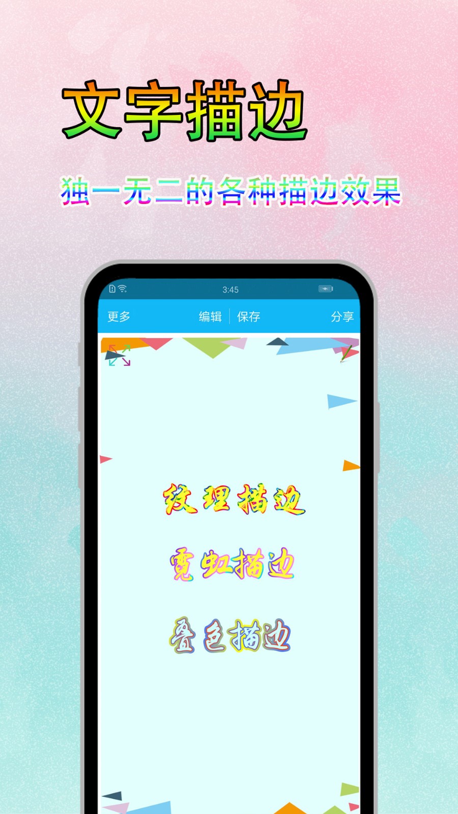 美图文字秀秀app截图1