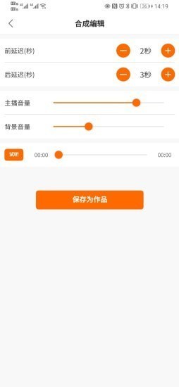 配音超人截图3