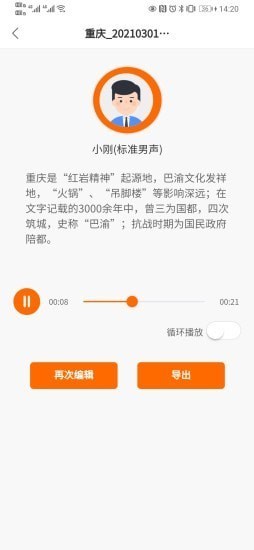 配音超人截图2