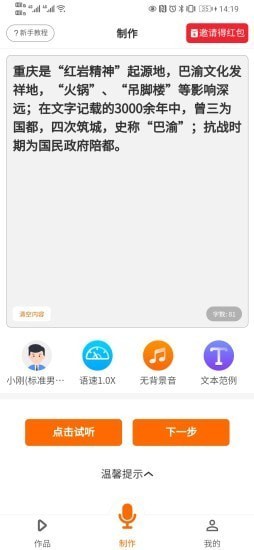 配音超人截图1