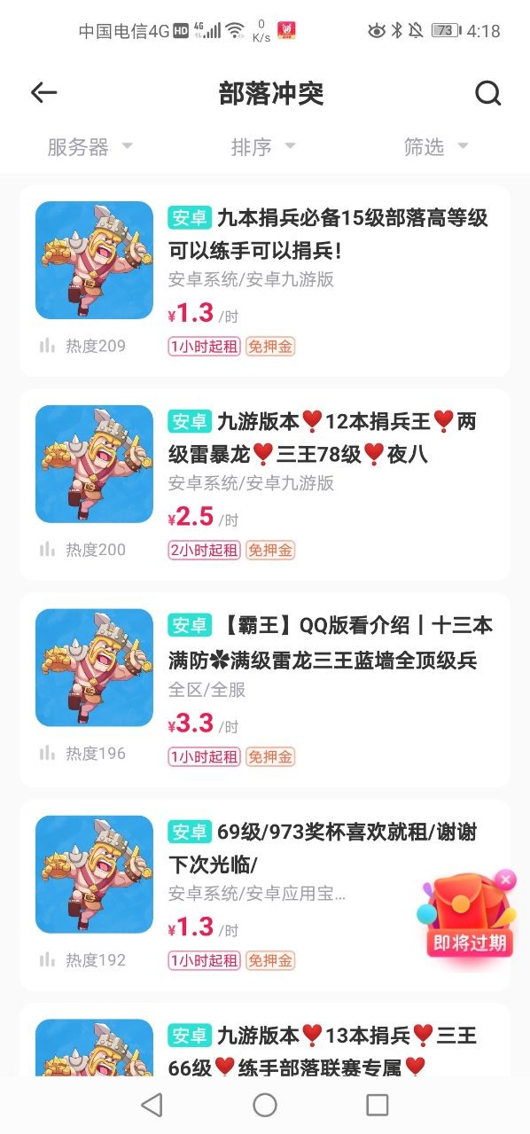 部落冲突租号截图