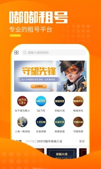 嘟嘟租号app截图1