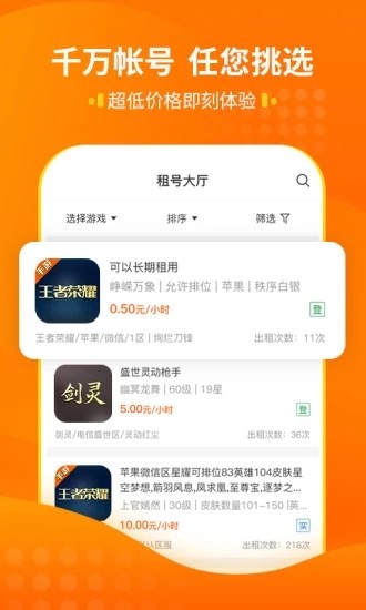 嘟嘟租号app截图2