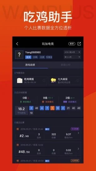 玩加电竞截图3