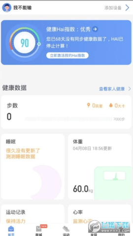 乐心健康步数修改器截图2