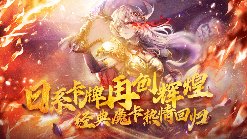 魔卡开局就造神级卡牌截图1