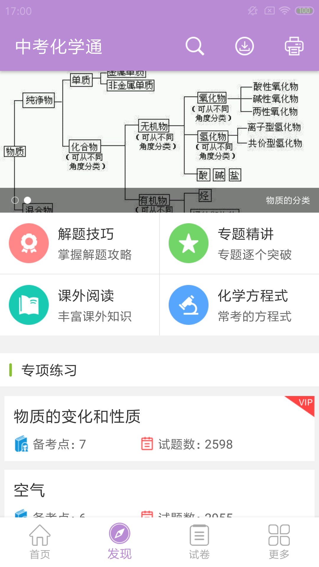 中考化学通截图