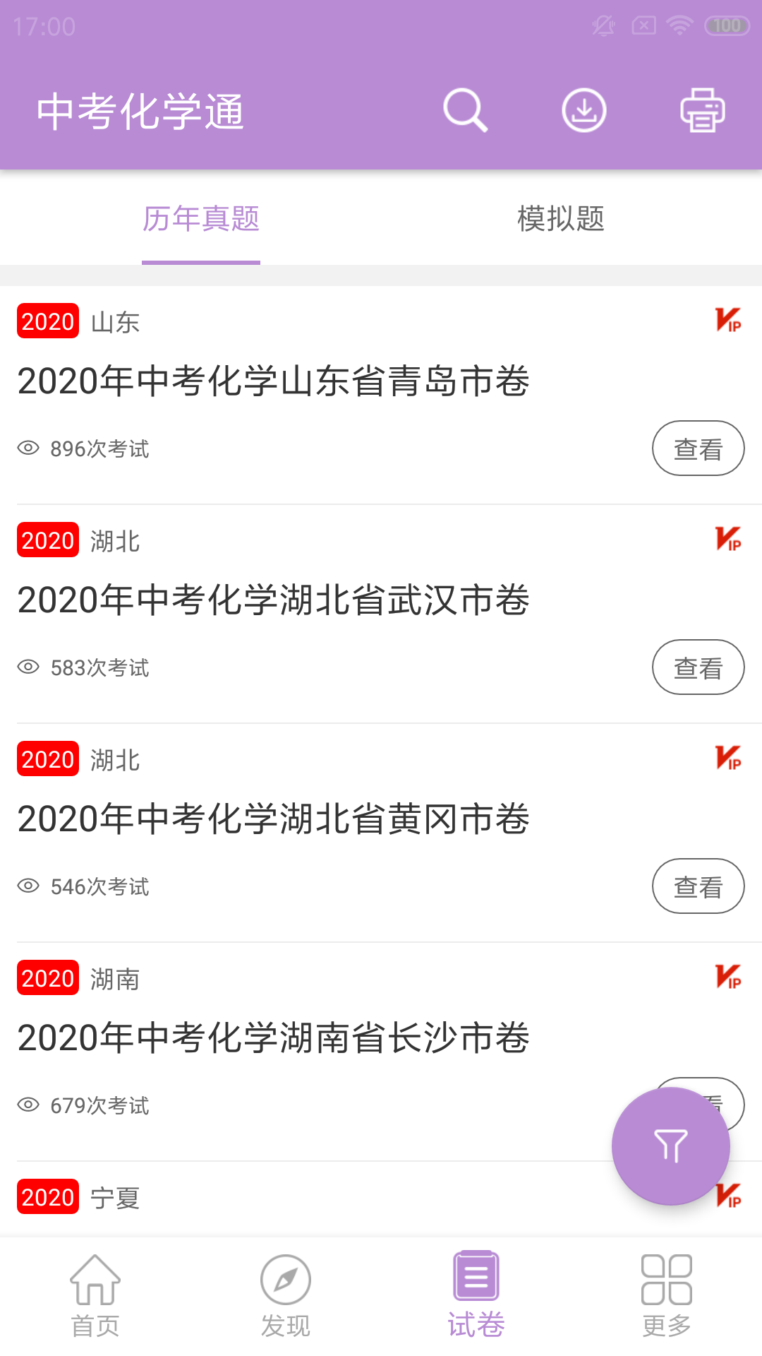 中考化学通截图