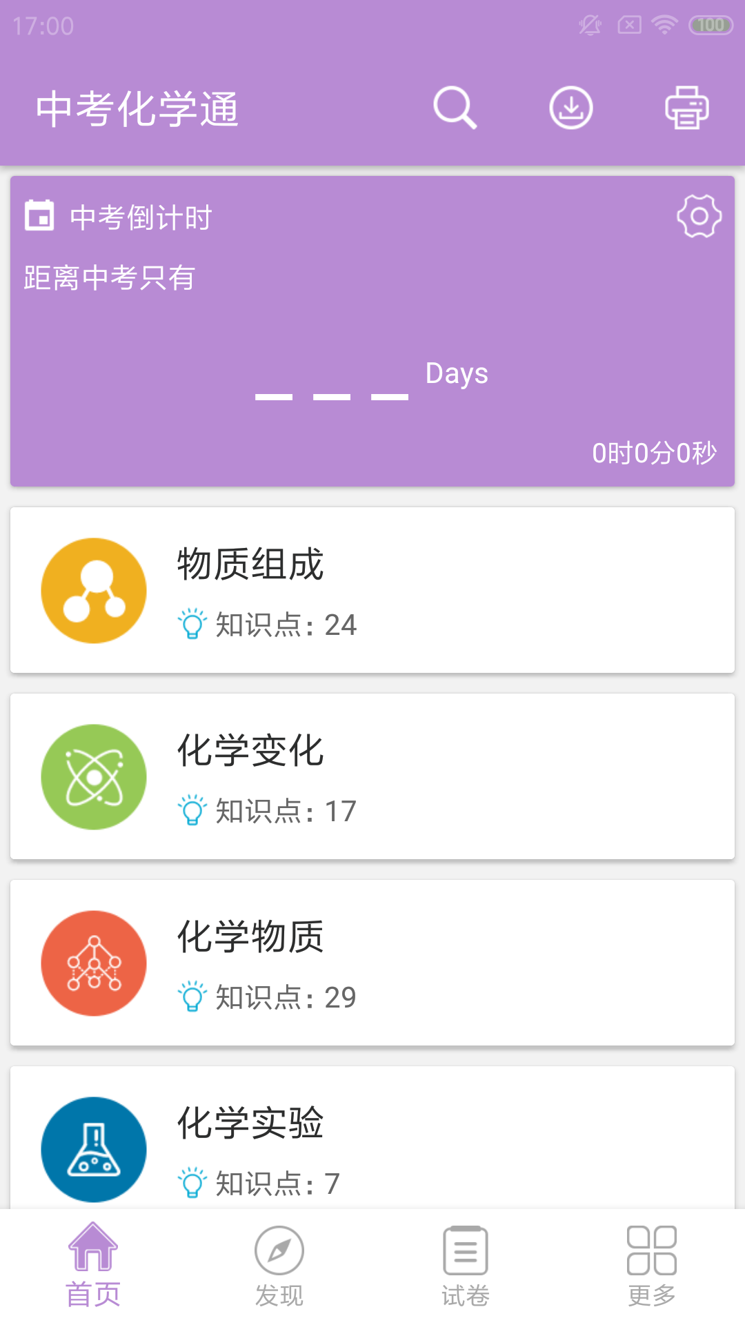 中考化学通截图3