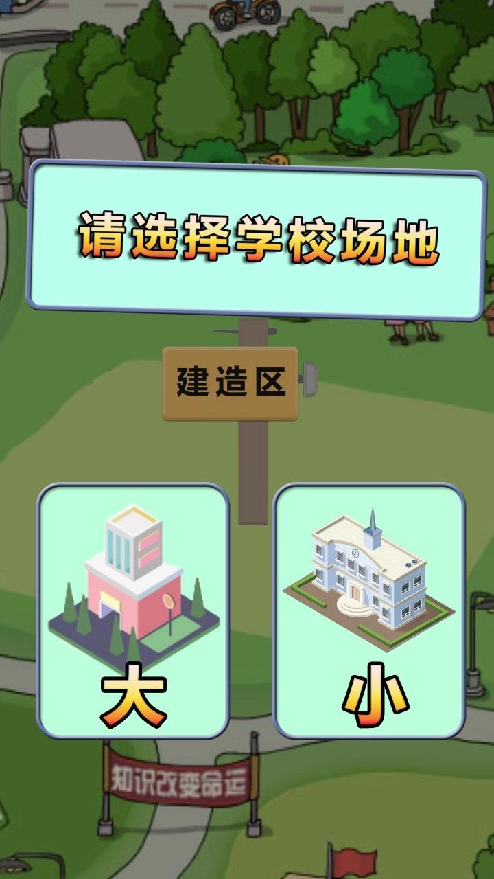 全民学霸游戏截图2