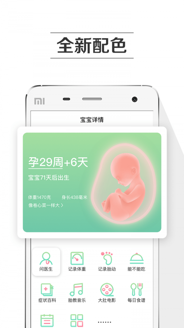 孕期提醒截图3